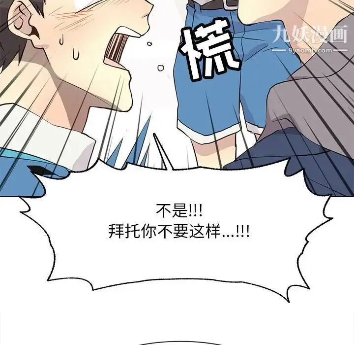 野性之城 第84话 第14页