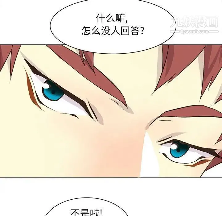 野性之城 第84话 第15页