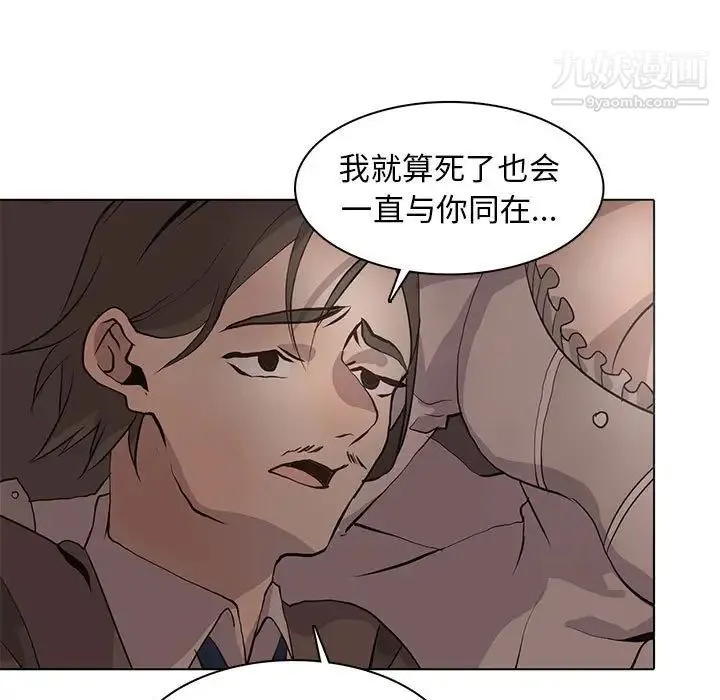 野性之城 第84话 第75页