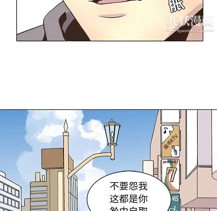 野性之城 第84话 第52页