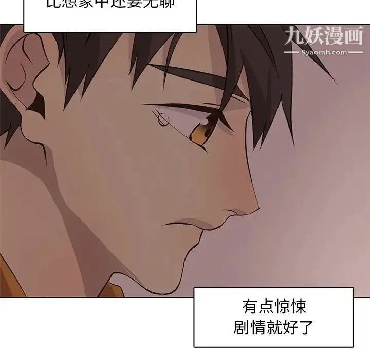 野性之城 第84话 第78页