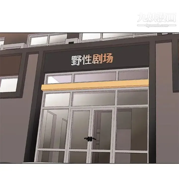 野性之城 第84话 第57页