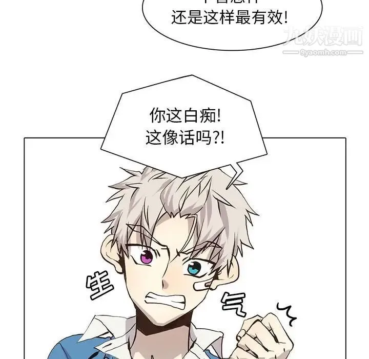 野性之城 第53话 第68页