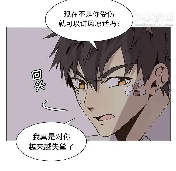 野性之城 第53话 第11页