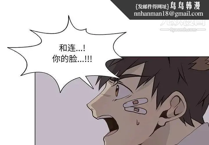 野性之城 第53话 第1页