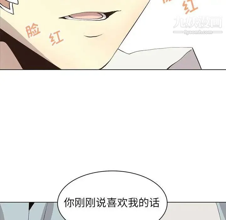 野性之城 第53话 第71页