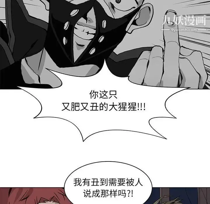 野性之城 第53话 第43页
