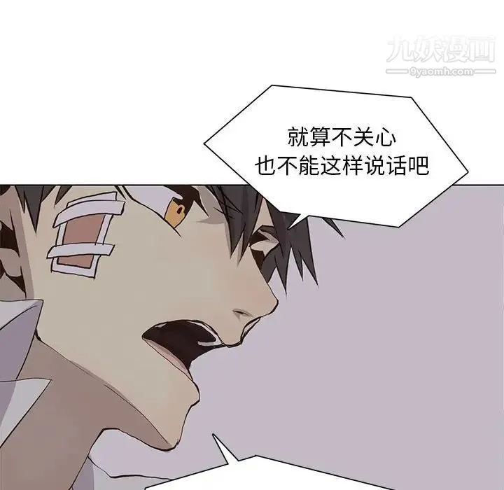 野性之城 第53话 第14页