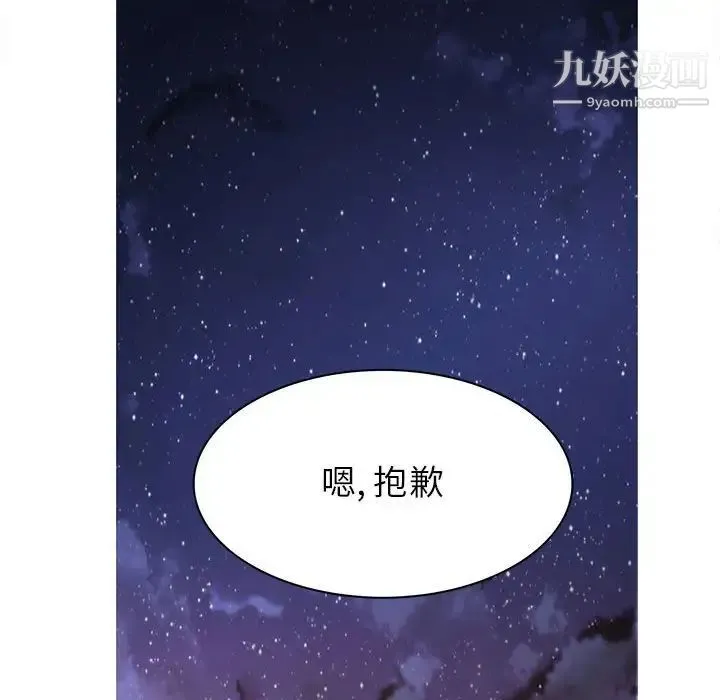 野性之城 第53话 第45页
