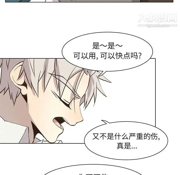 野性之城 第53话 第54页