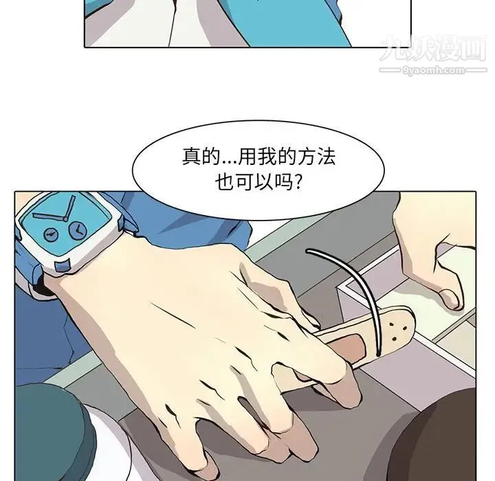 野性之城 第53话 第53页