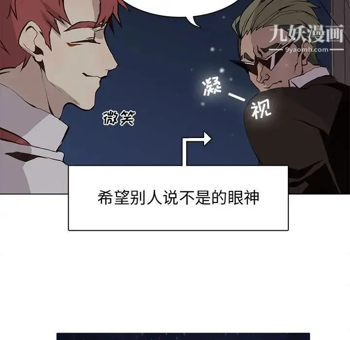 野性之城 第53话 第44页