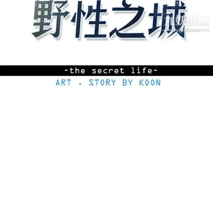 野性之城 第33章 第7页