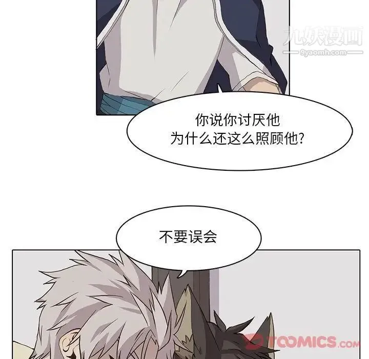 野性之城 第33章 第52页