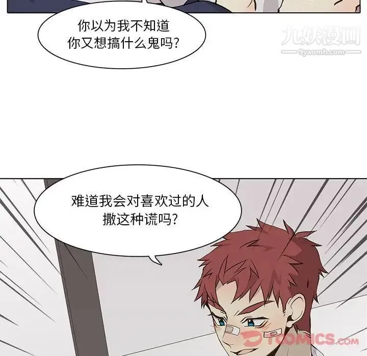 野性之城 第33章 第36页