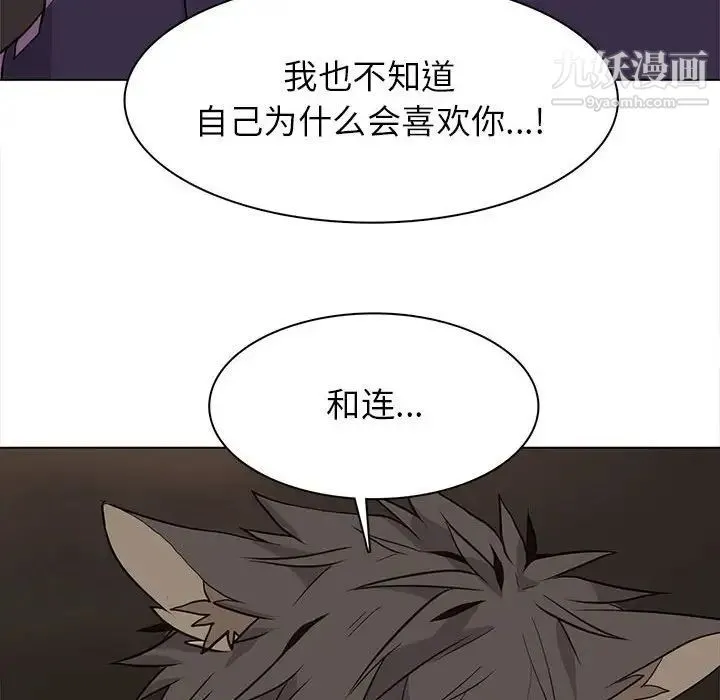 野性之城 第88话 第51页