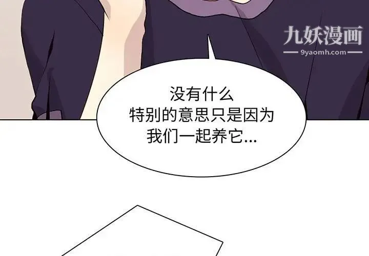 野性之城 第88话 第3页
