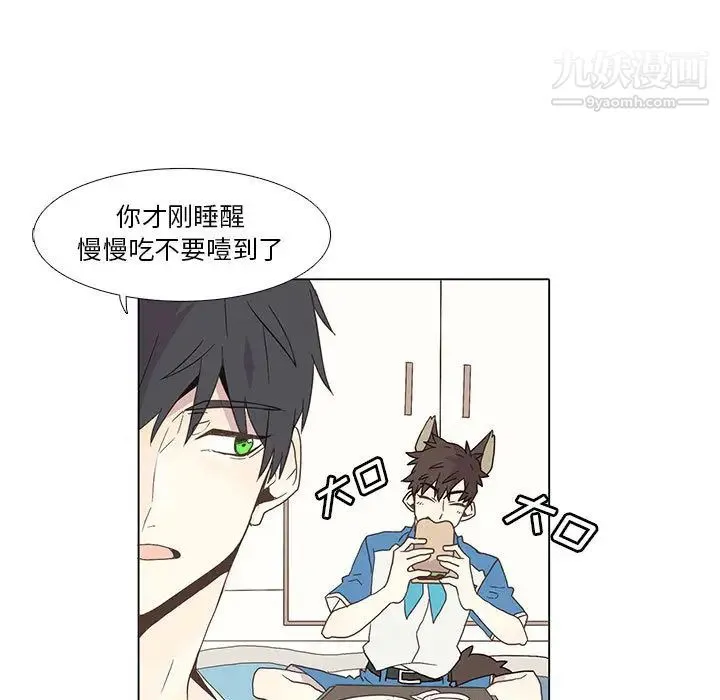 野性之城 第2话 第17页