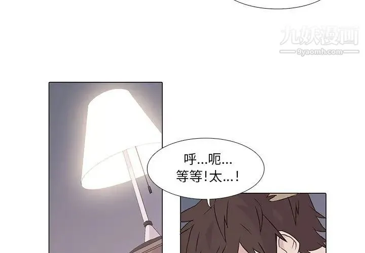 野性之城 第2话 第3页