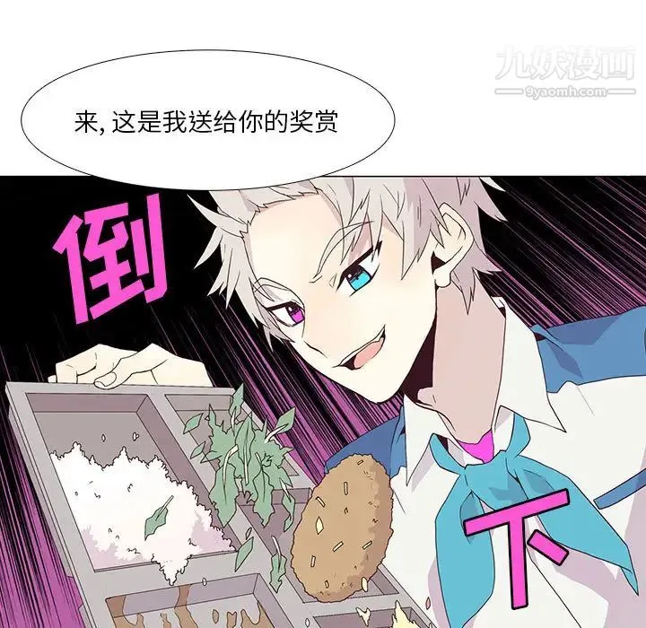 野性之城 第2话 第71页