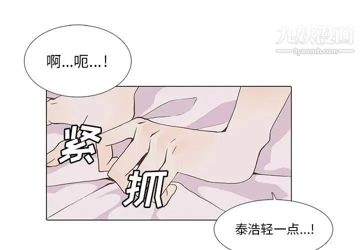野性之城 第2话 第2页