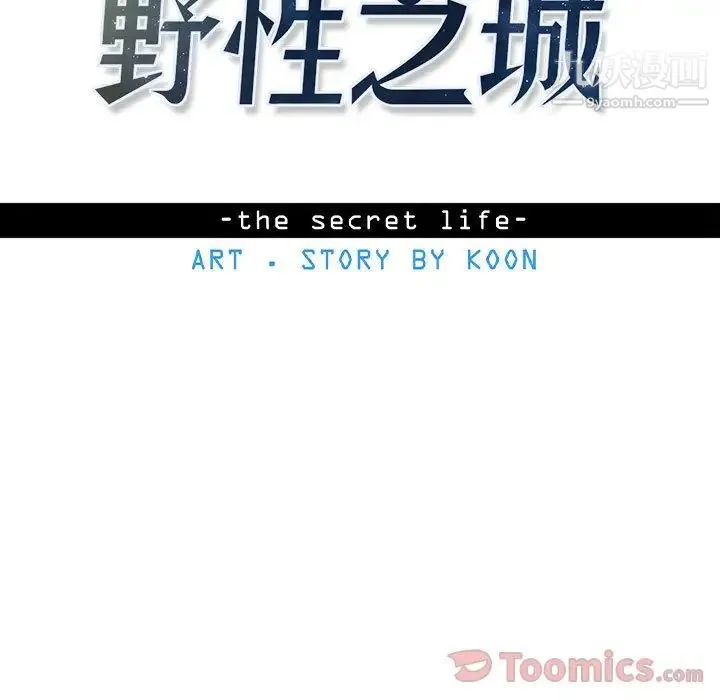 野性之城 第29章 第15页