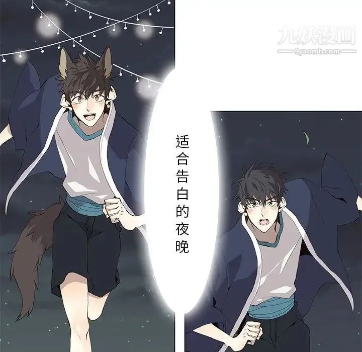 野性之城 第29章 第49页