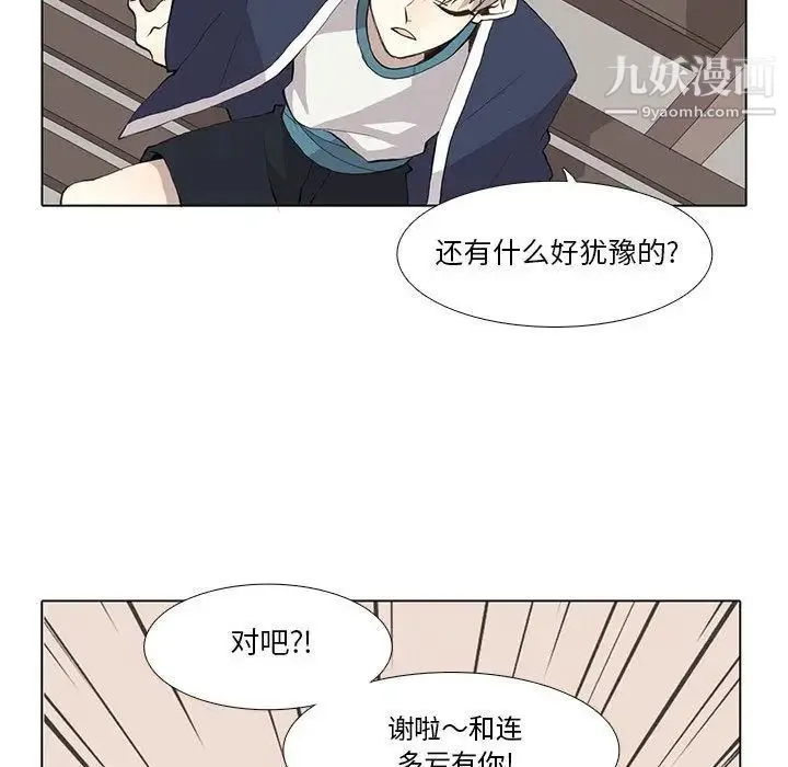 野性之城 第29章 第36页