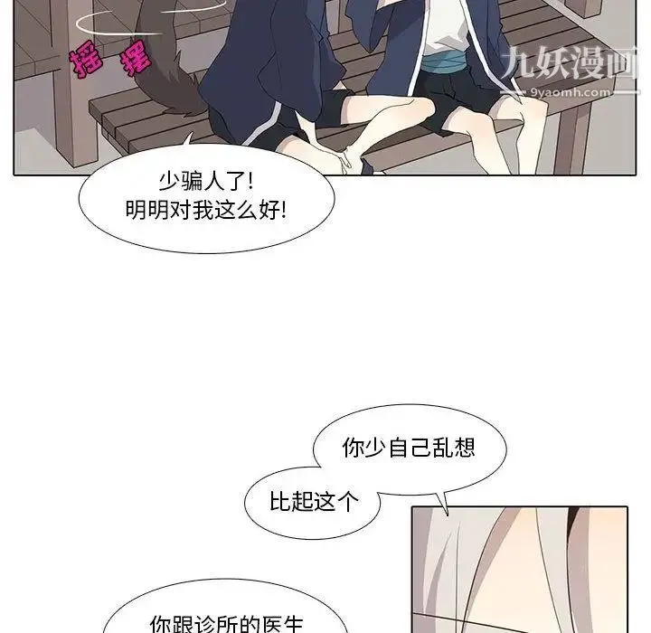 野性之城 第29章 第20页