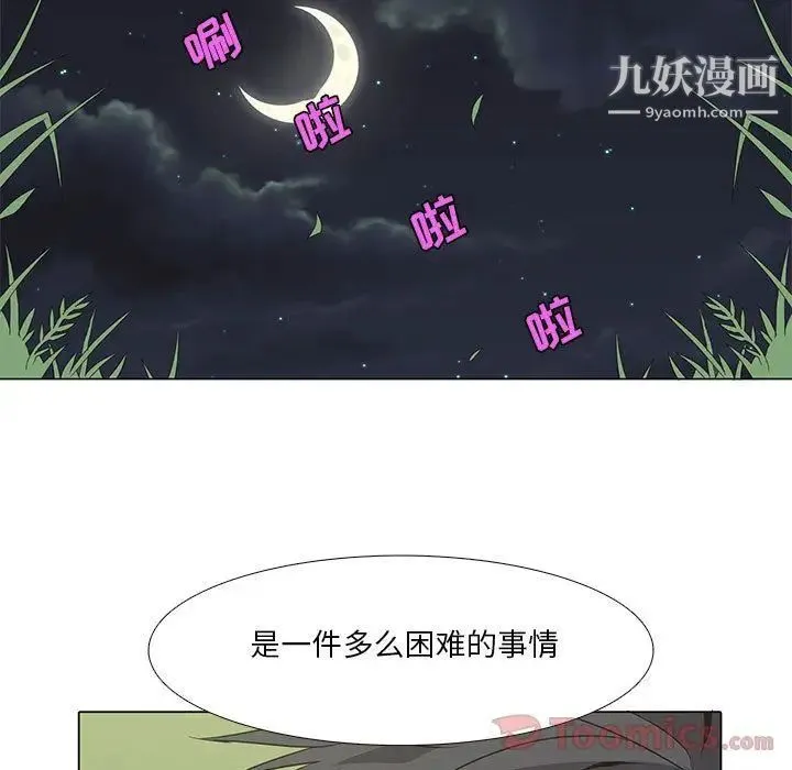 野性之城 第29章 第11页