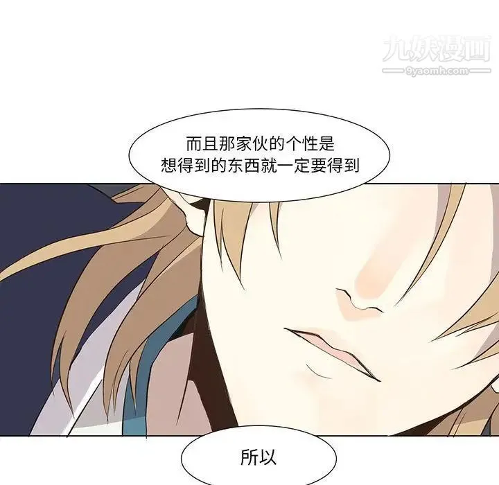 野性之城 第29章 第6页