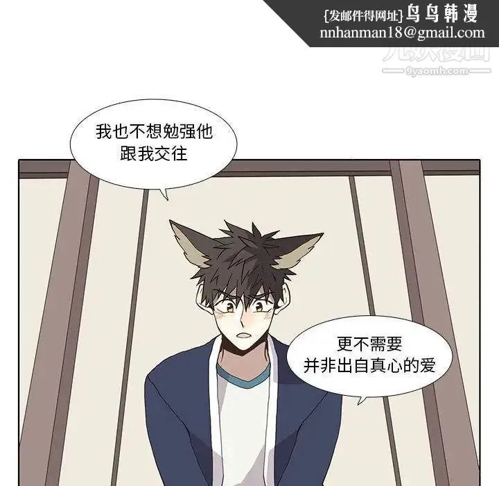 野性之城 第29章 第26页