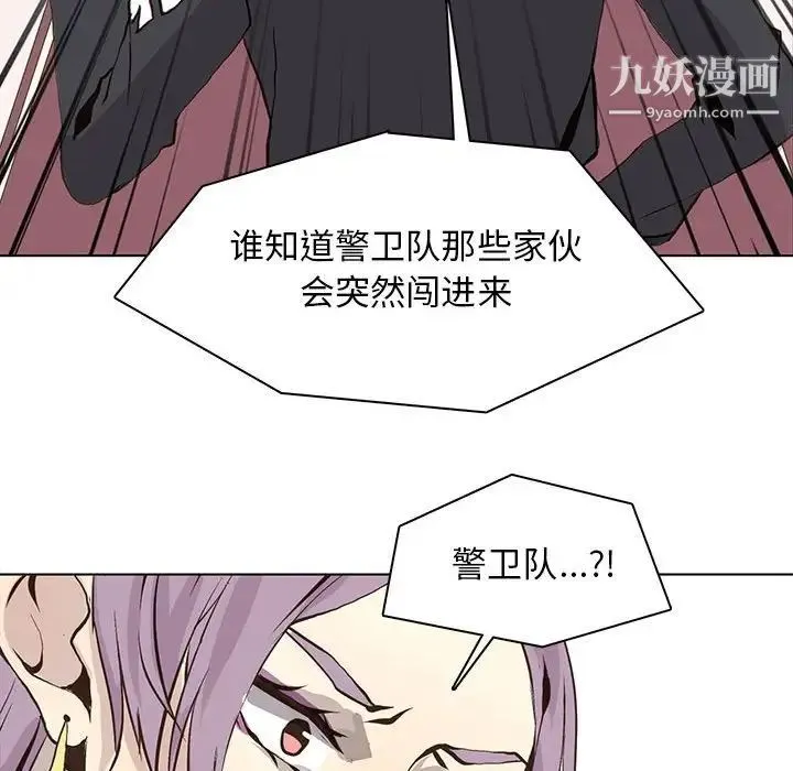 野性之城 第54话 第47页