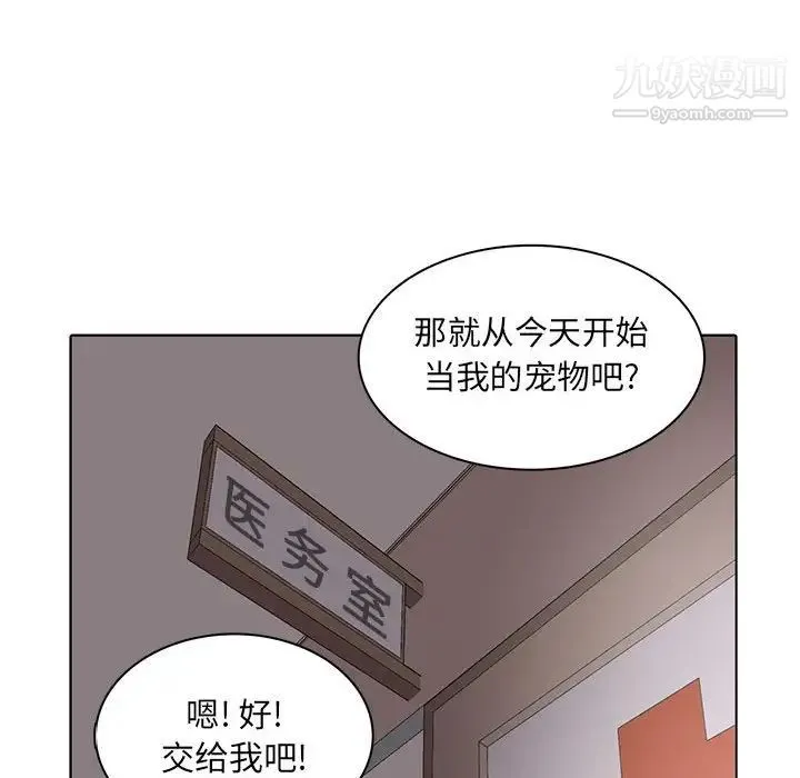 野性之城 第54话 第32页