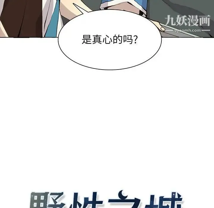 野性之城 第54话 第5页