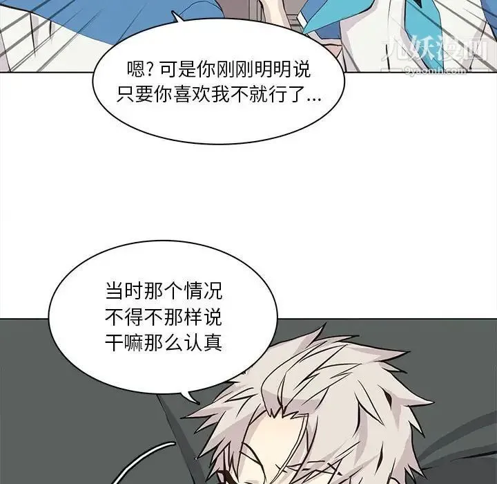 野性之城 第54话 第10页