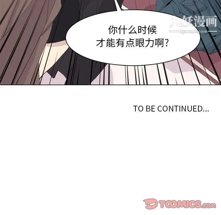 野性之城 第54话 第74页