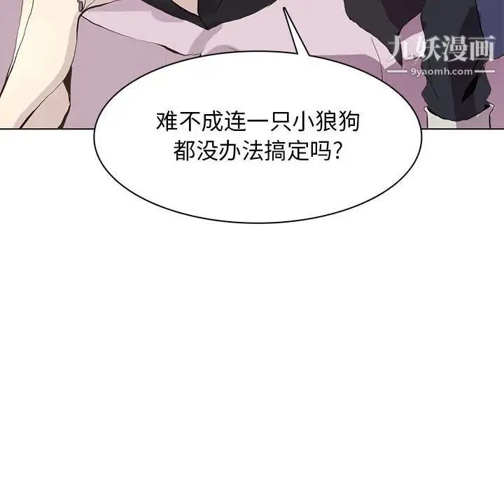 野性之城 第54话 第44页