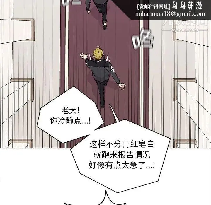 野性之城 第54话 第38页