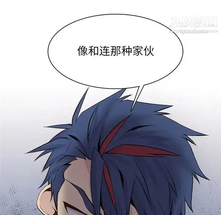 野性之城 第54话 第58页