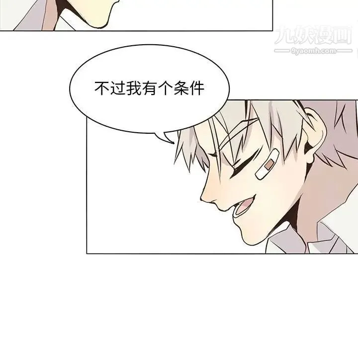 野性之城 第54话 第27页