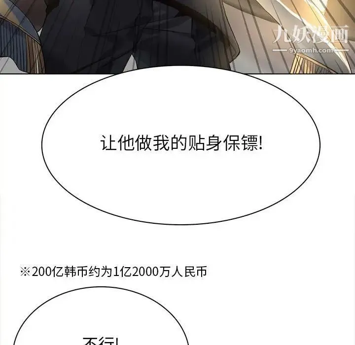 野性之城 第117话 第64页