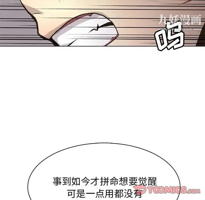野性之城 第117话 第98页