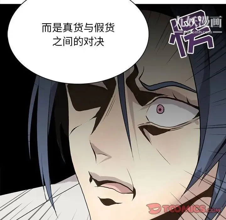 野性之城 第117话 第86页
