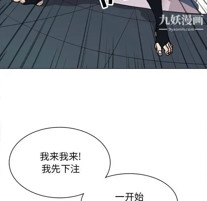 野性之城 第117话 第56页