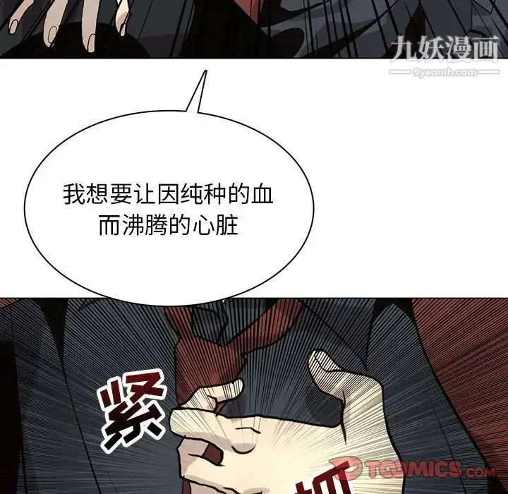 野性之城 第117话 第74页