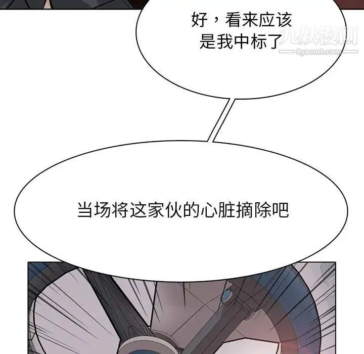 野性之城 第117话 第89页