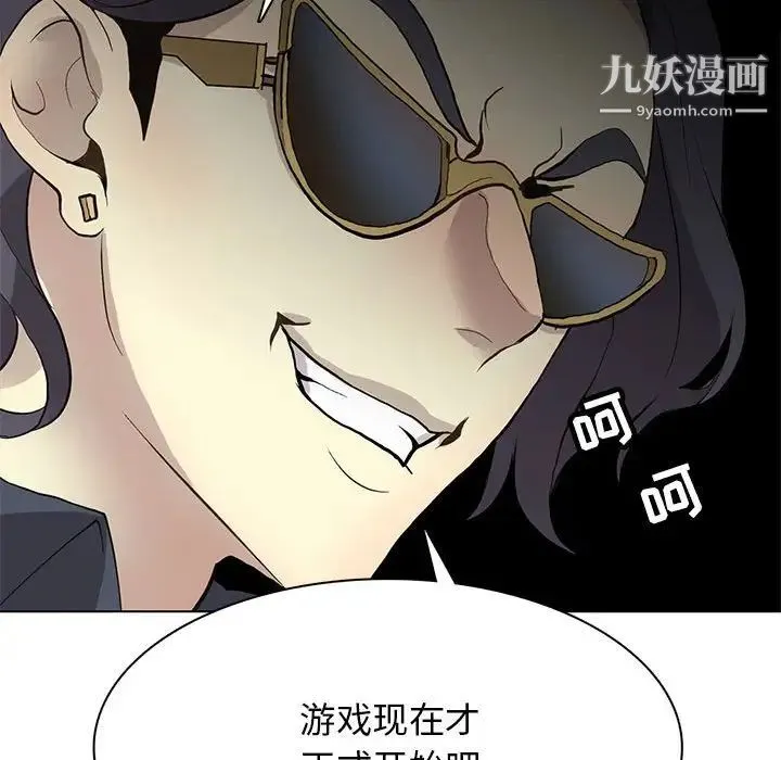 野性之城 第117话 第43页