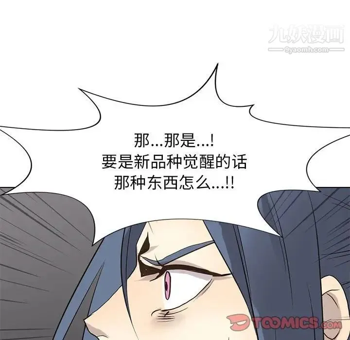 野性之城 第117话 第82页