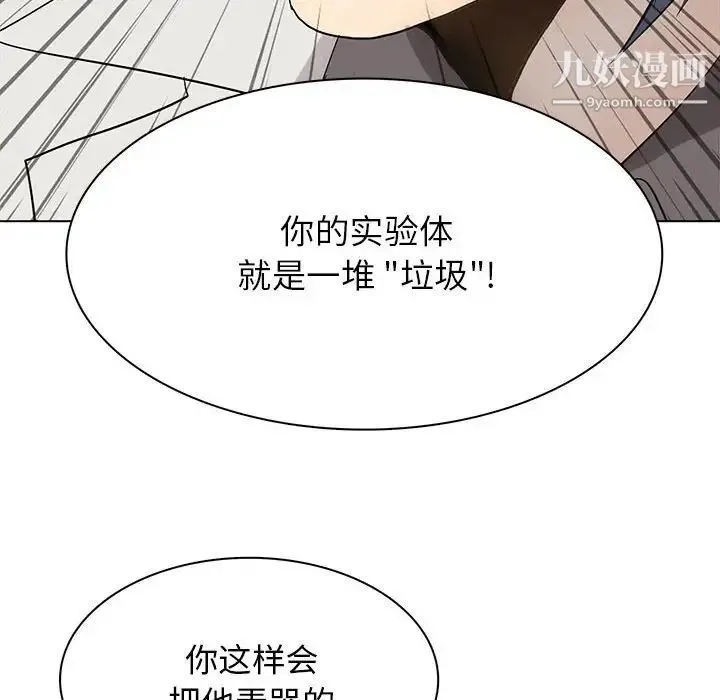 野性之城 第117话 第87页